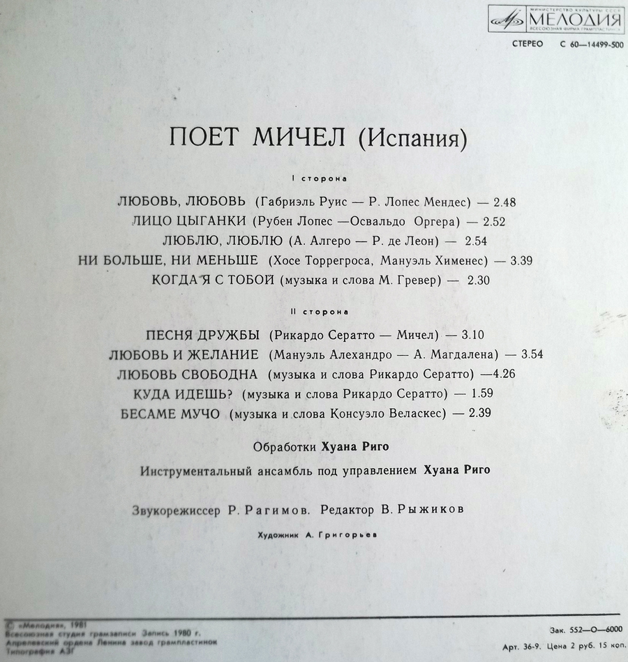 Поет МИЧЕЛ (Испания)