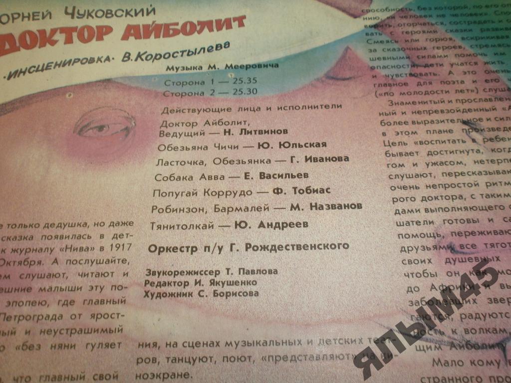 Корней Чуковский. Доктор Айболит