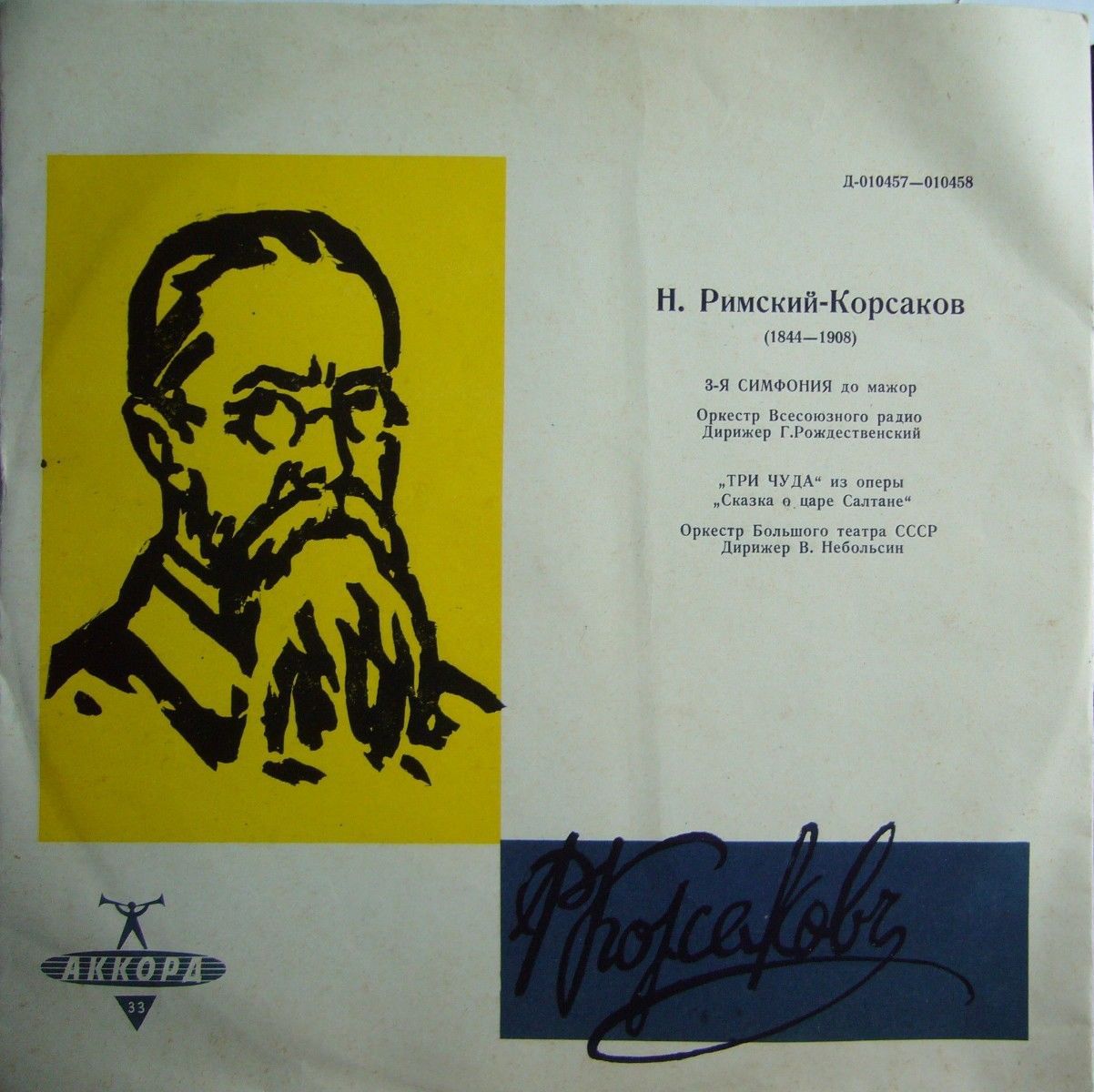 Н. РИМСКИЙ-КОРСАКОВ Симфония № 3, "Три чуда"