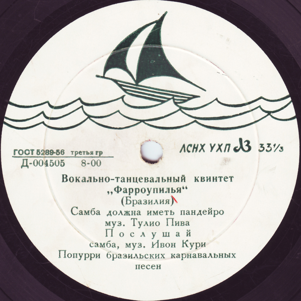 Вокально-танцевальный квинтет "Фарроупилья" (Бразилия)
