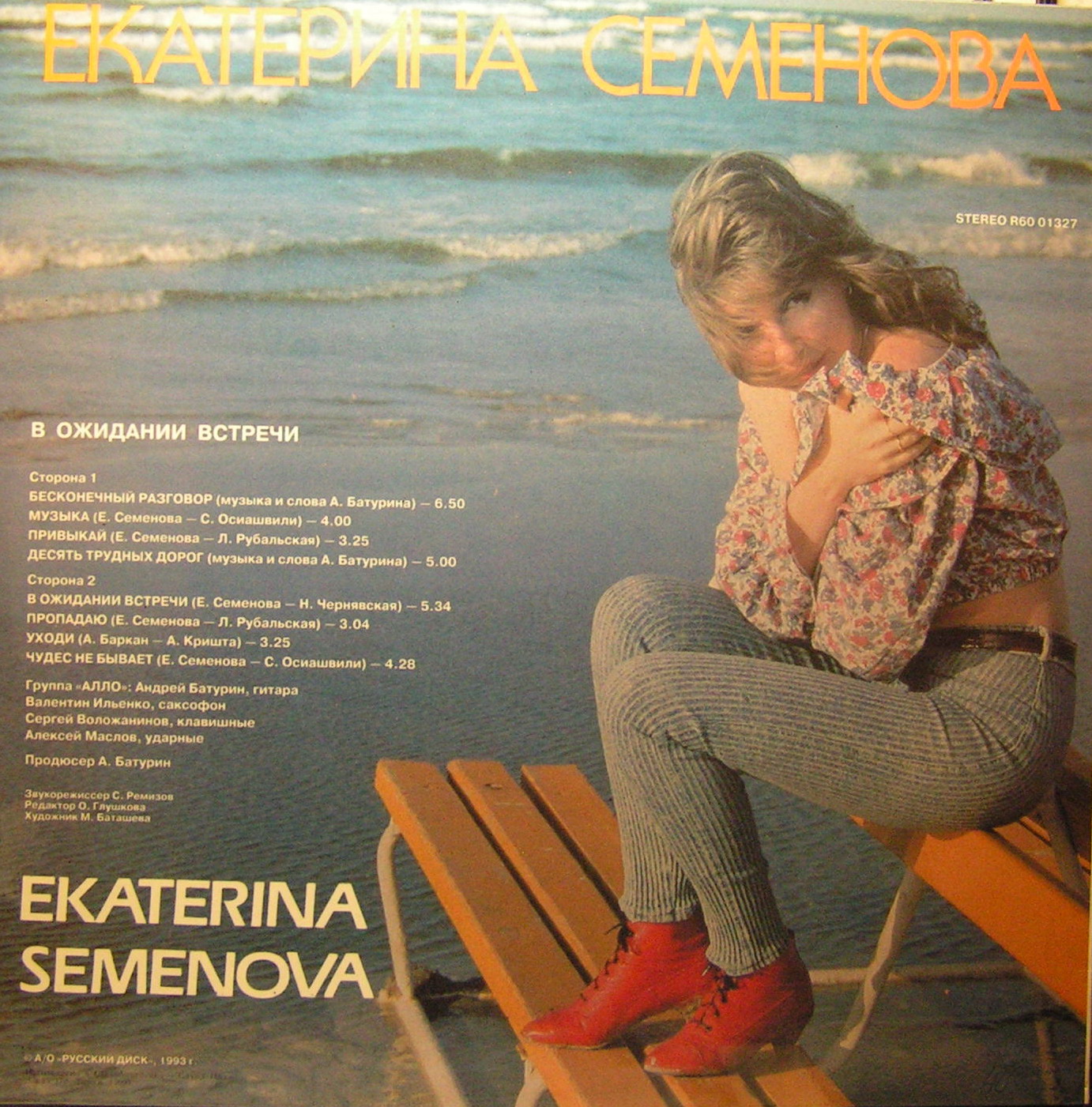Екатерина СЕМЁНОВА «В ожидании встречи»