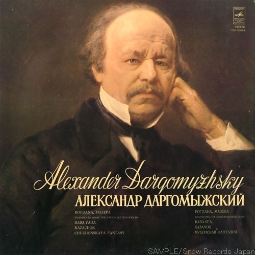 А. Даргомыжский