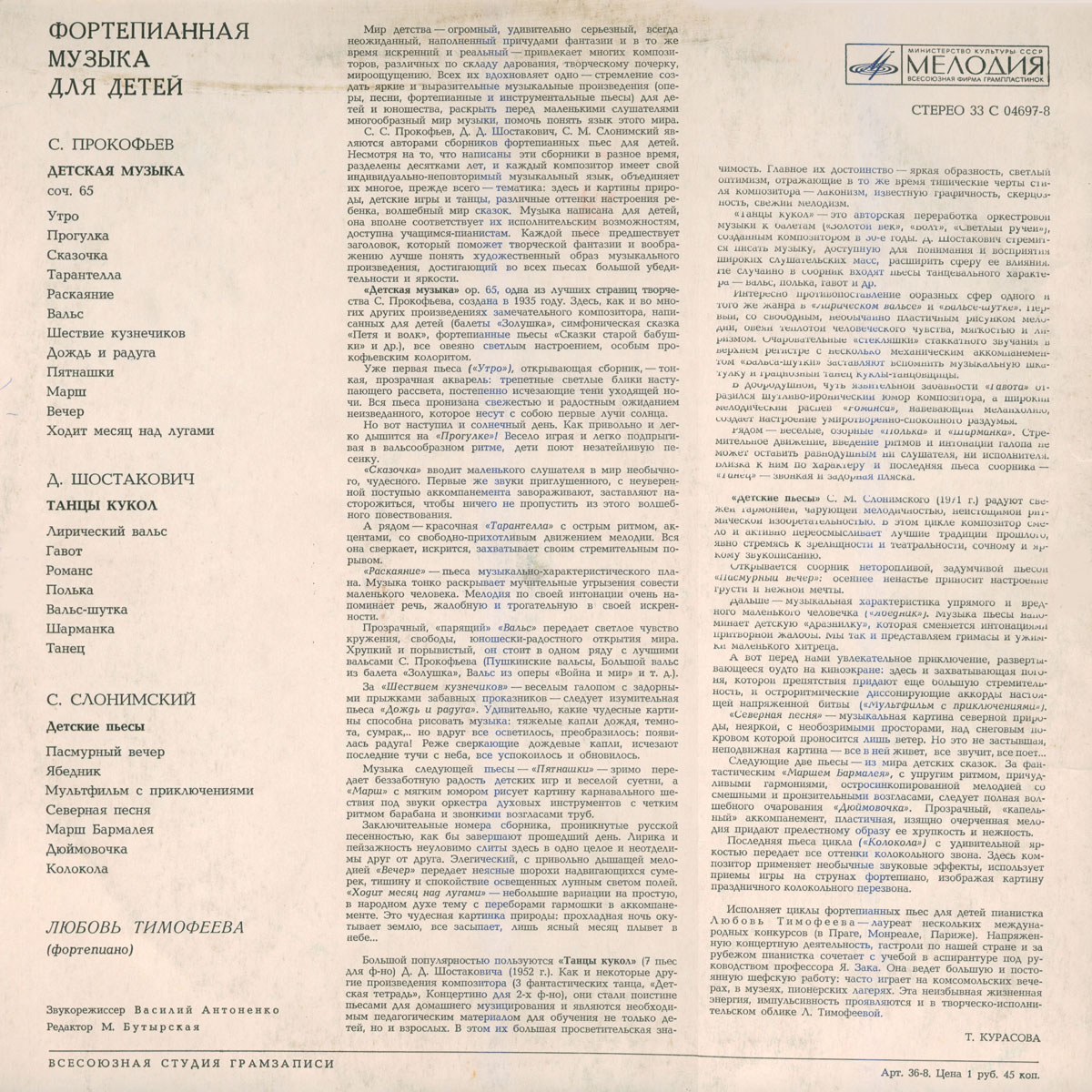 Фортепианная музыка для детей. Играет Любовь Тимофеева