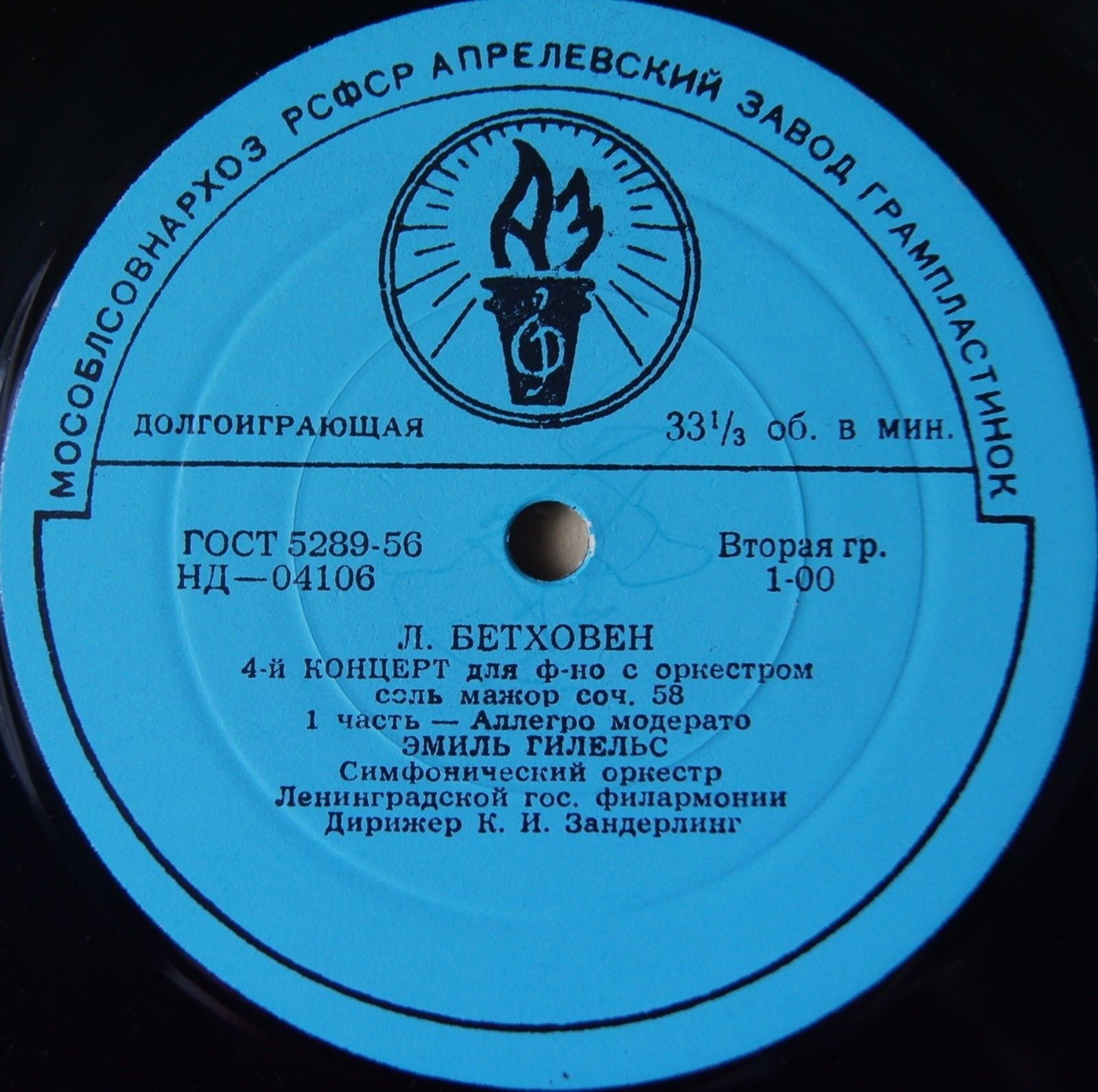 Л. БЕТХОВЕН Концерт № 4 для ф-но с оркестром (Э. Гилельс, К. Зандерлинг)