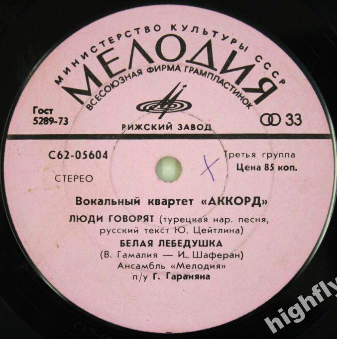 Вокальный квартет "АККОРД"