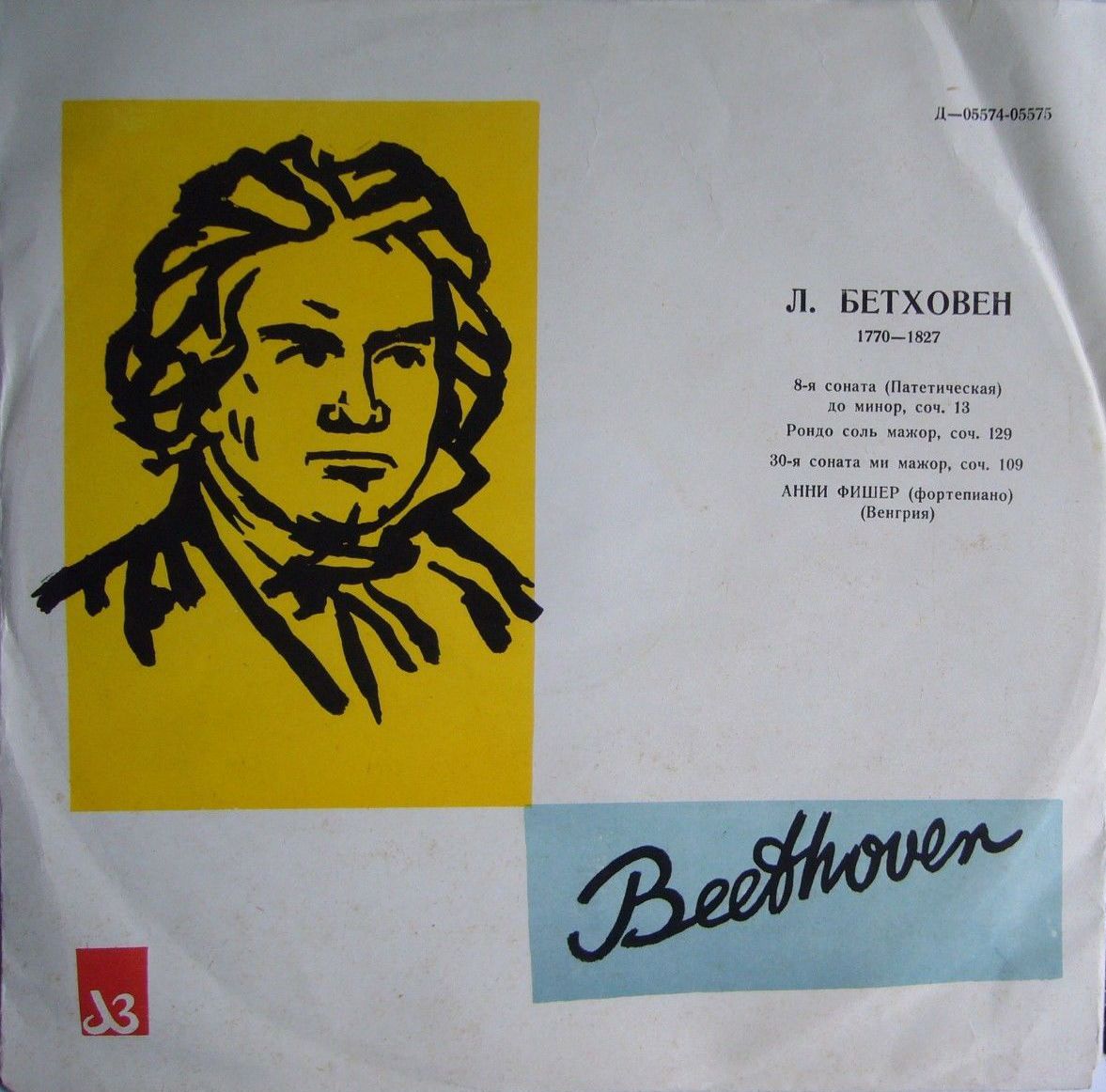 Л. Бетховен: Сонаты №№ 8, 30 (Анни Фишер, ф-но)