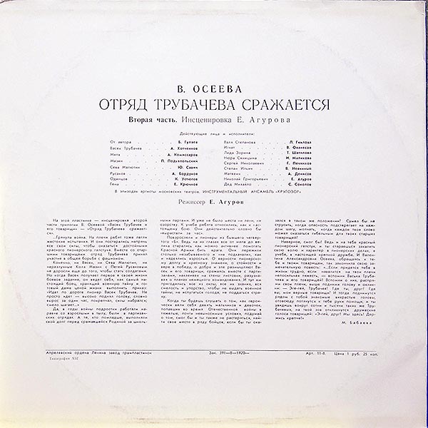 В. Осеева. Отряд Трубачёва сражается (инсценировка)