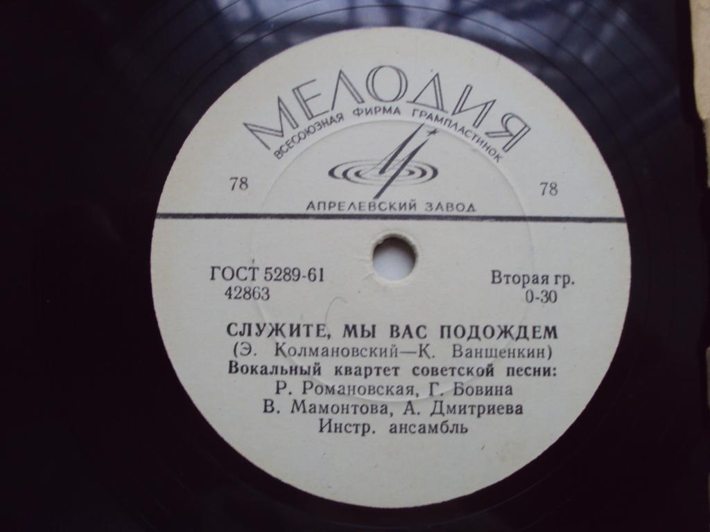 Вок. квартет советской песни – Служите, мы вас подождем // Алла Иошпе – Дорога