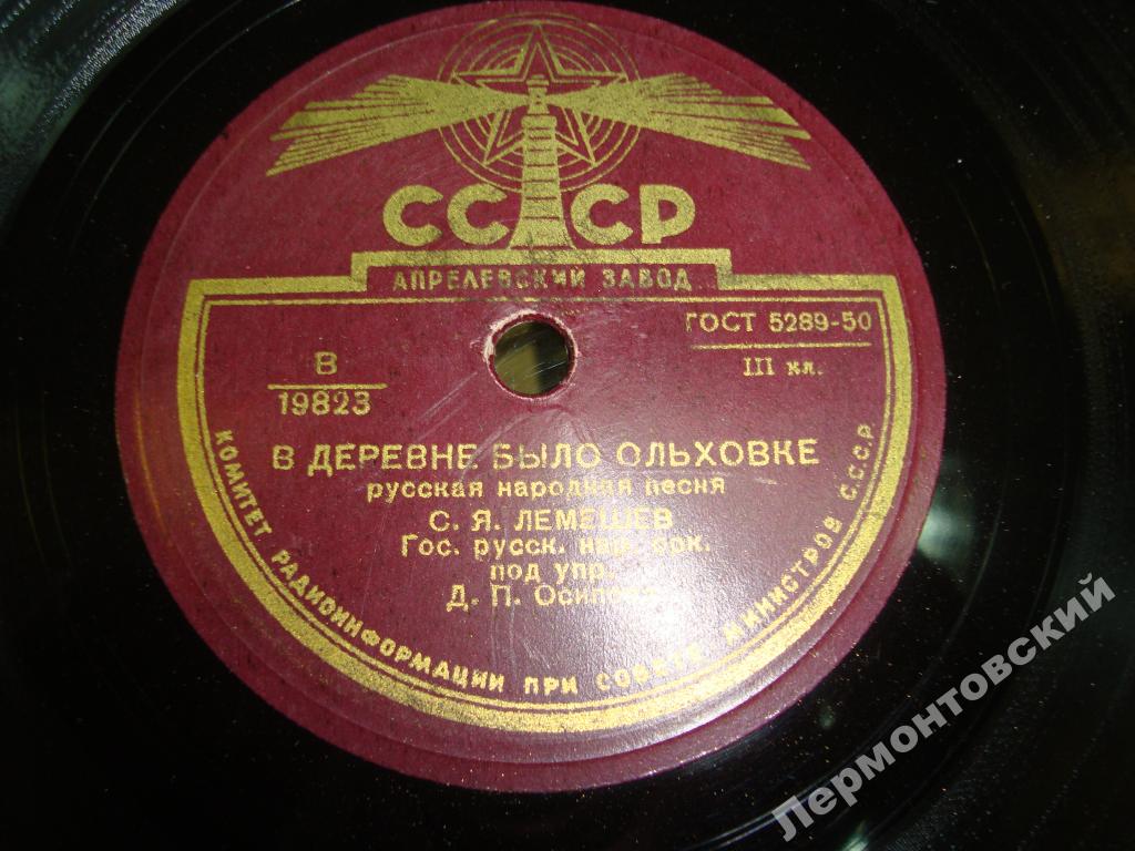 С. Лемешев - Не одна во поле дороженька / В деревне было Ольховке