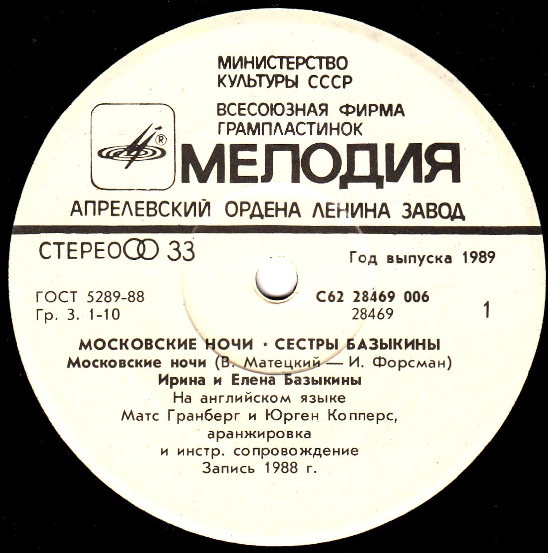 Ирина и Елена БАЗЫКИНЫ. «Московские ночи» (Bazykina Twins - Moscow Nights)