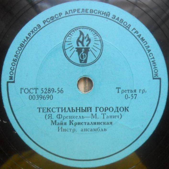 Майя Кристалинская - Трио / Текстильный городок