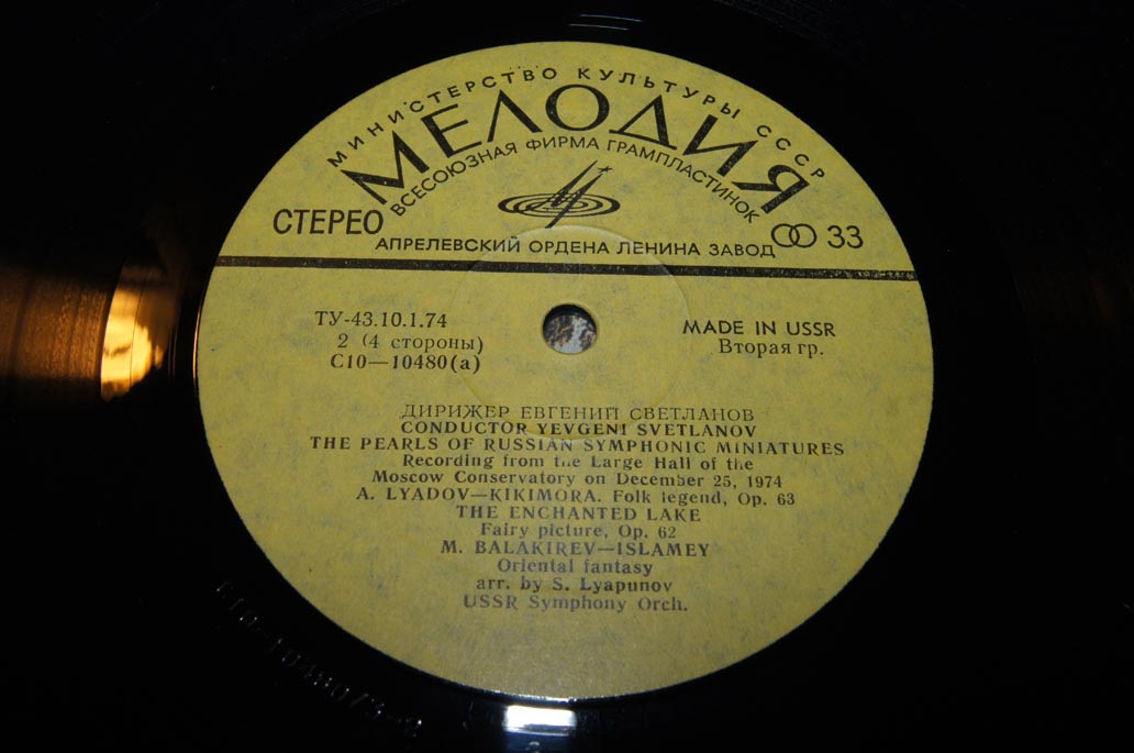 Жемчужины русской симфонической миниатюры - Е. Светланов, ГАСО СССР