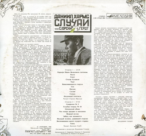 Даниил ХАРМС (1905-1942): «Случаи»