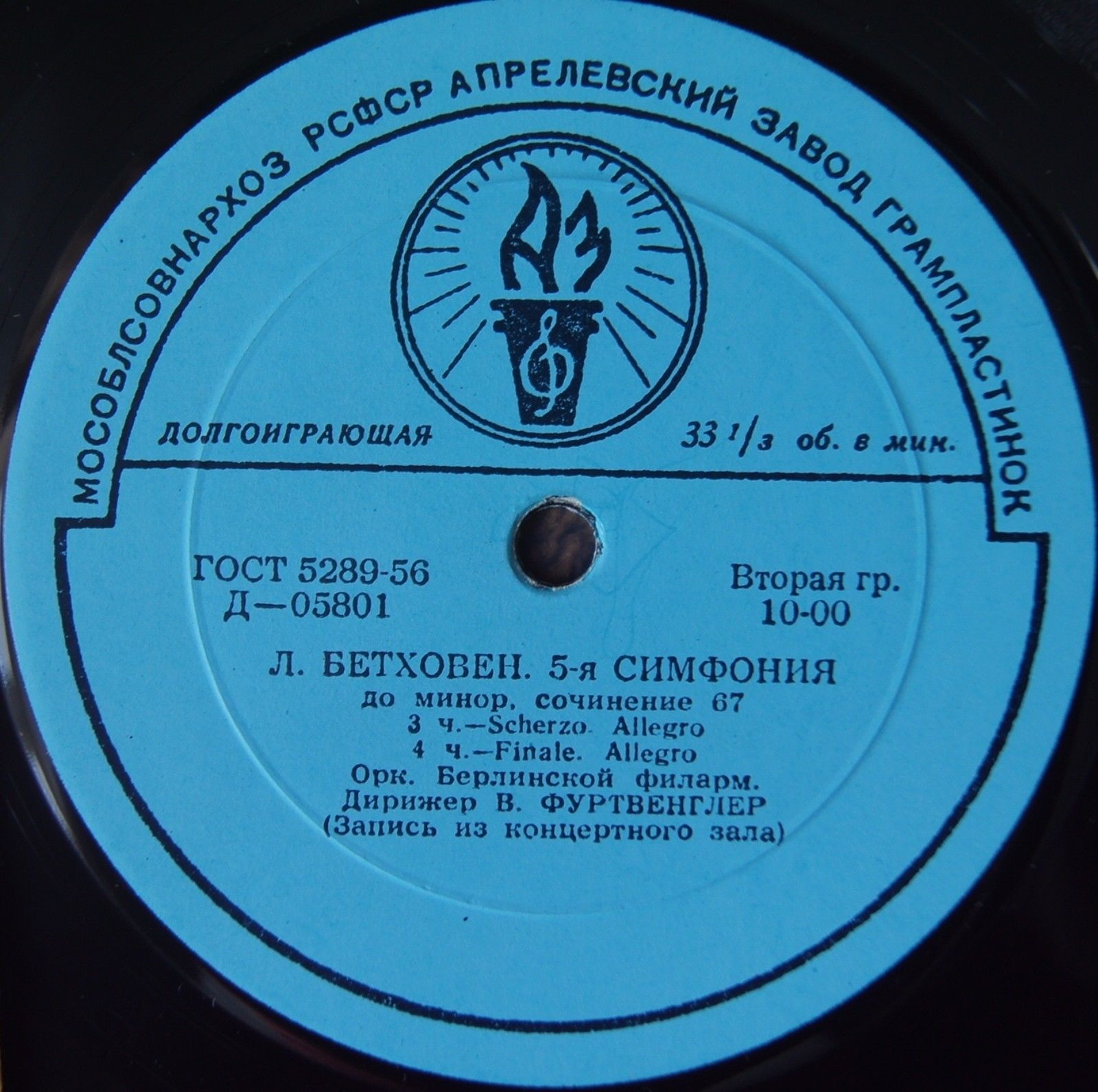 Л. Бетховен: Симфония № 5 до минор, соч. 67 (В. Фуртвенглер)