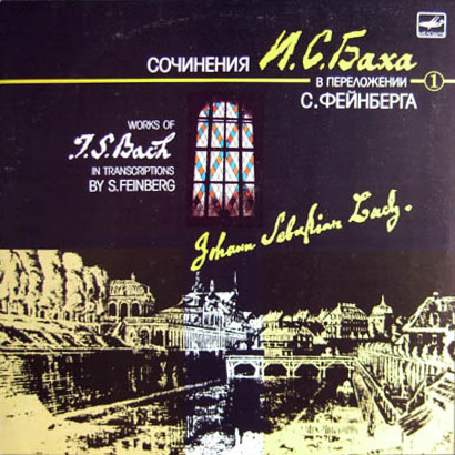 Сочинения И. С. Баха в переложении С. Фейнберга