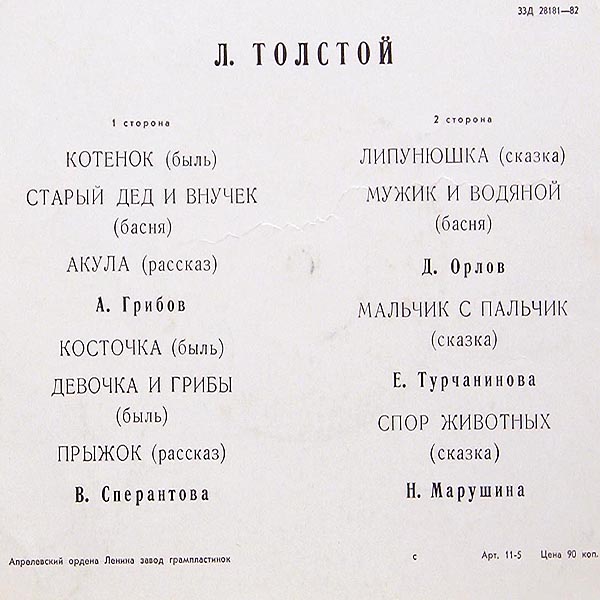 Лев Толстой (1828-1910)