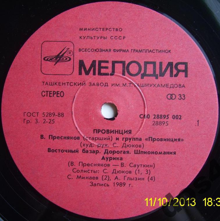 Владимир Пресняков (старший) и группа "Провинция". «Провинция»