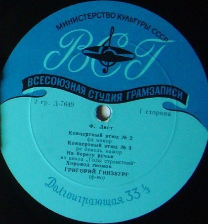 Григорий ГИНЗБУРГ (ф-но)