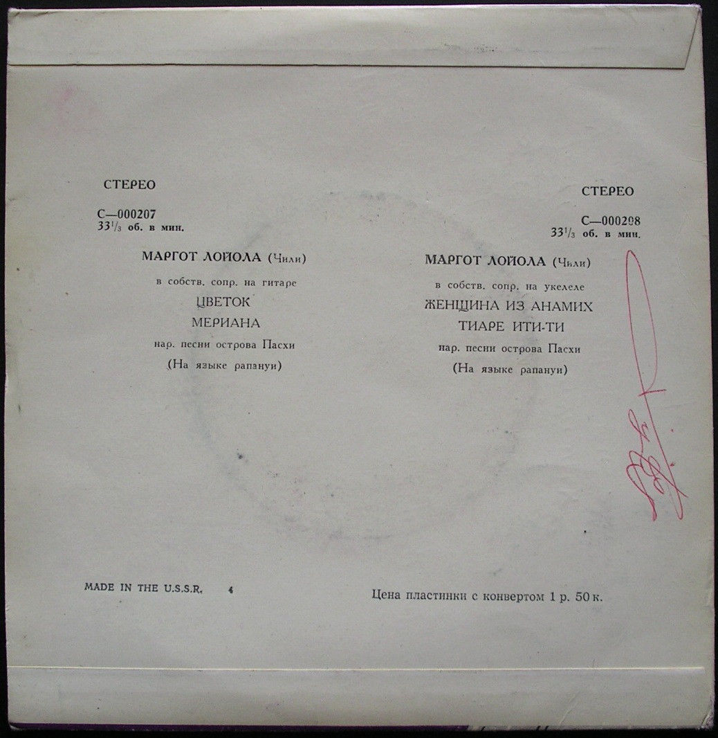 Маргот ЛОЙОЛА (Чили). Нар. песни острова Пасхи (на яз. рапануи)