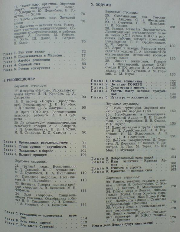 Звуковая книга о Ленине. Издание 1970 года (звуковые страницы 17-24, 27-28, 31-32)