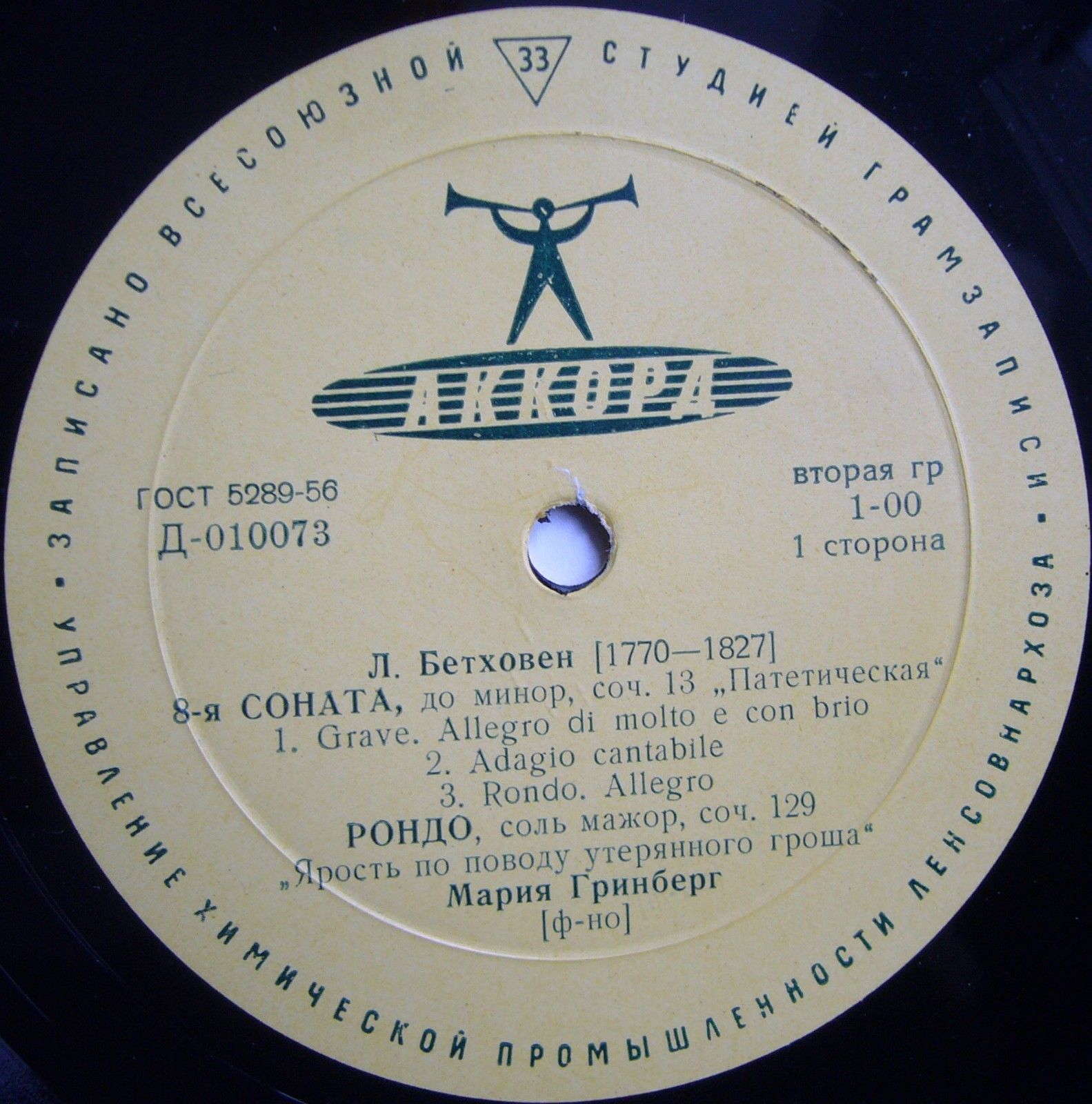 Л. Бетховен. Играет Мария Гринберг (ф-но)