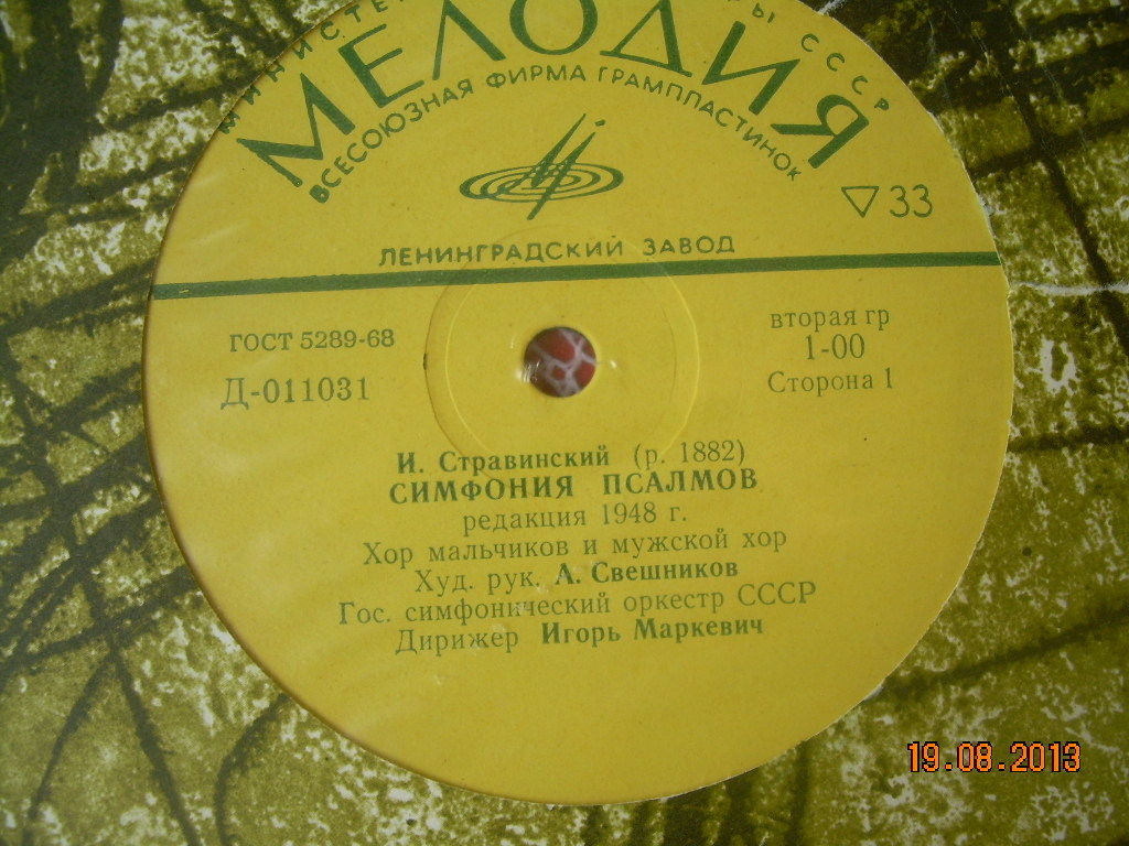 СТРАВИНСКИЙ Симфония псалмов; МУСОРГСКИЙ Шесть песен