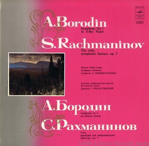 А. Бородин: Симфония № 1; С. Рахманинов: Утес (фантазия)