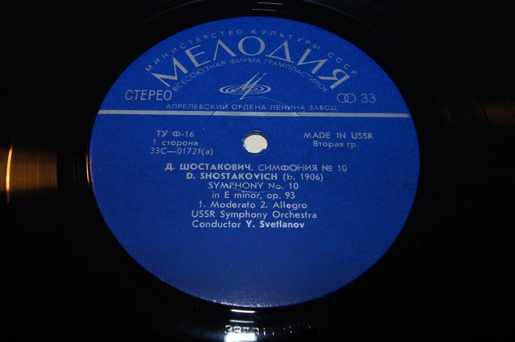 Д. Шостакович: Симфония № 10 (Е. Светланов)