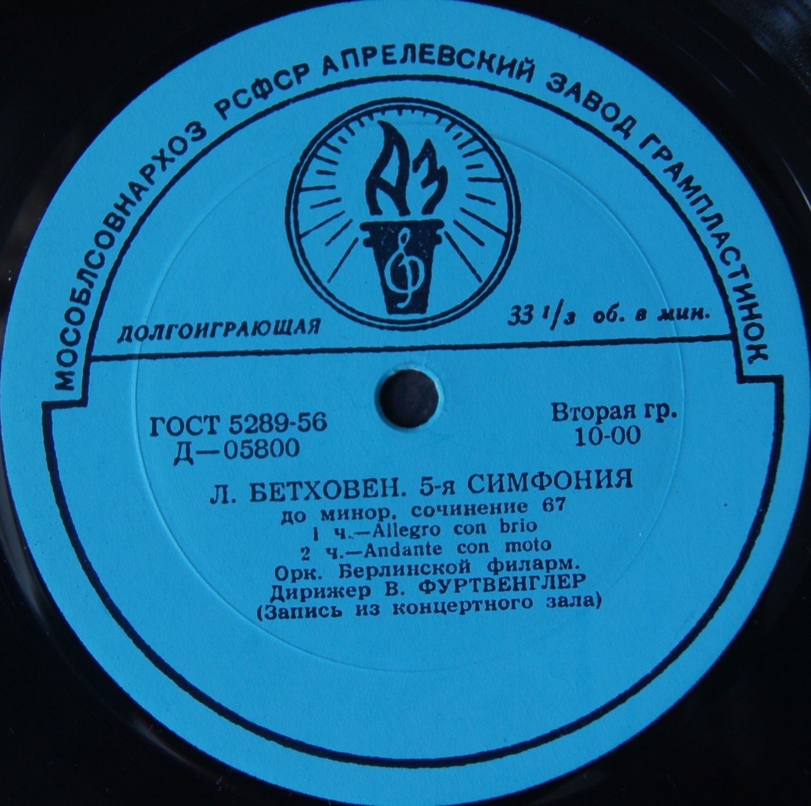 Л. Бетховен: Симфония № 5 до минор, соч. 67 (В. Фуртвенглер)