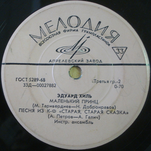 Эдуард Хиль