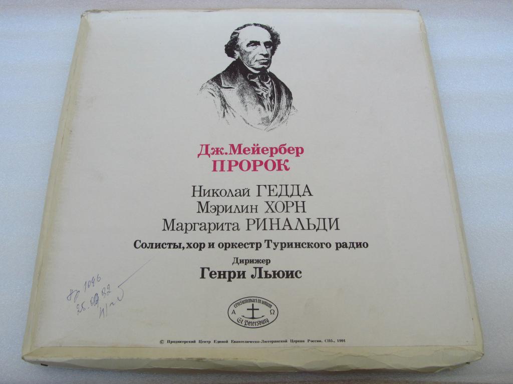 Дж. МЕЙЕРБЕР. ПРОРОК, ИЛИ ИОАНН ЛЕЙДЕНСКИЙ -опера в пяти действиях (на французском языке)