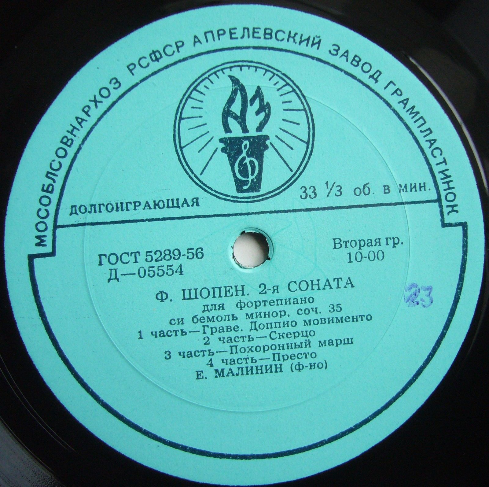 Ф. Шопен. Играет Е. Малинин (ф-но)