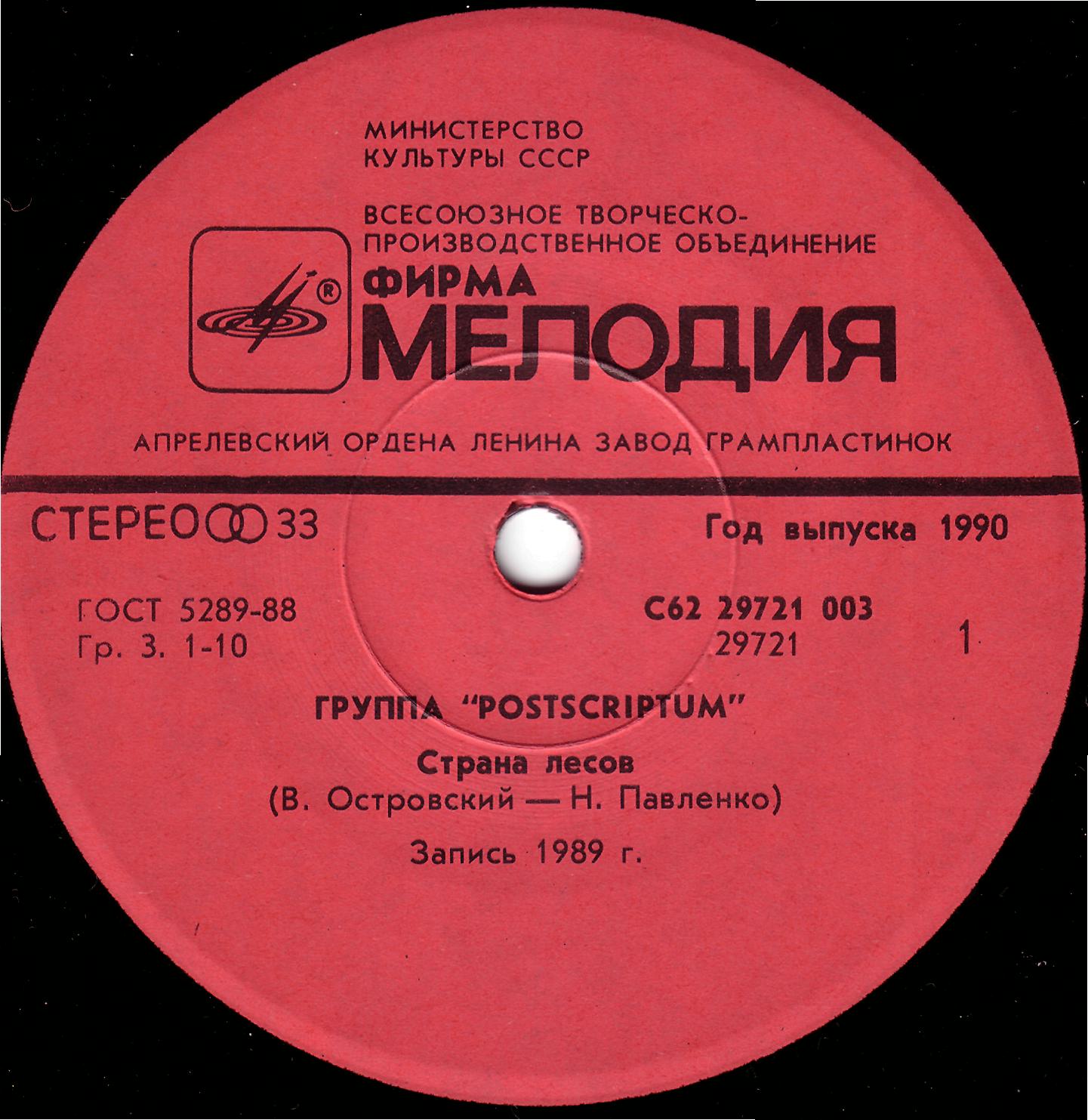 Группа "Postscriptum". Дебют