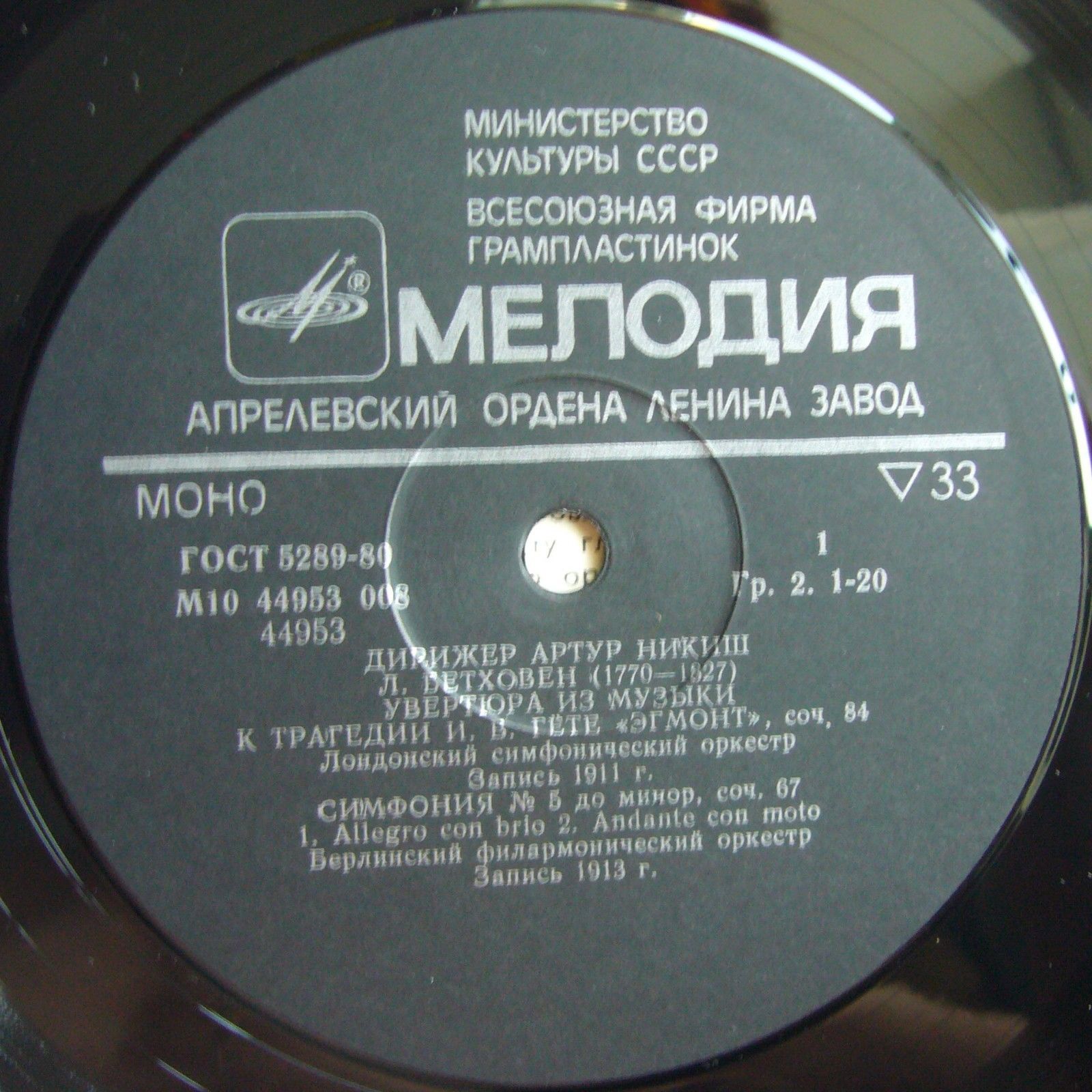 Дирижер Артур НИКИШ