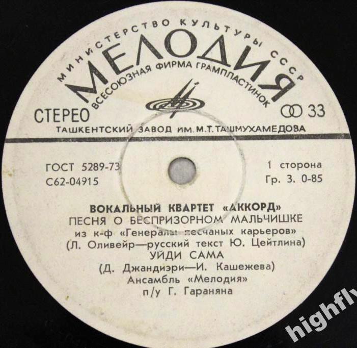 Вокальный квартет "Аккорд"