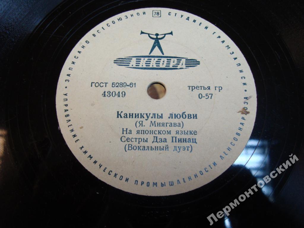 Сестры Дза Пинац (вокальный дуэт)