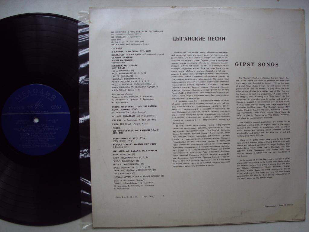 Цыганские песни