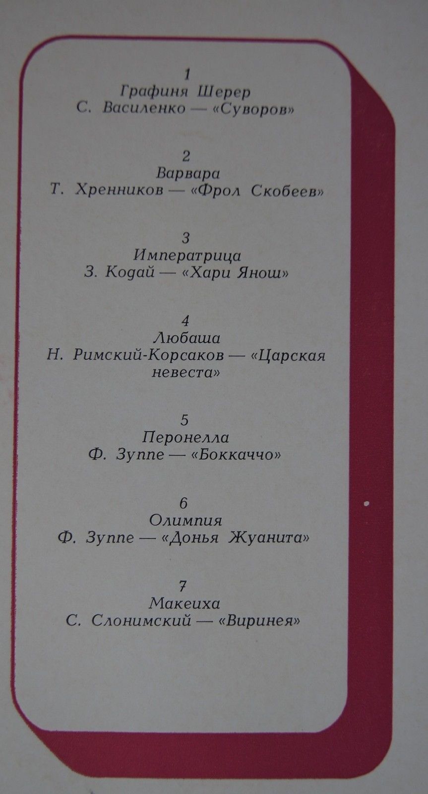 Тамара Янко, меццо-сопрано