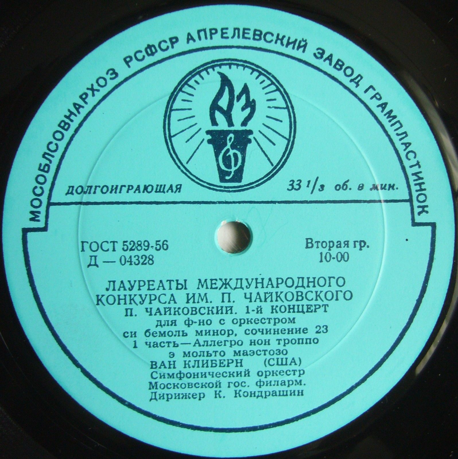 П. И. ЧАЙКОВСКИЙ (1840–1893): Концерт №1 для фортепиано с оркестром (Ван Клиберн, США) [Лауреаты международного конкурса имени П. Чайковского]