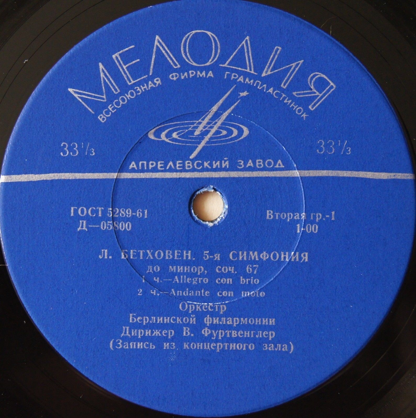 Л. Бетховен: Симфония № 5 до минор, соч. 67 (В. Фуртвенглер)