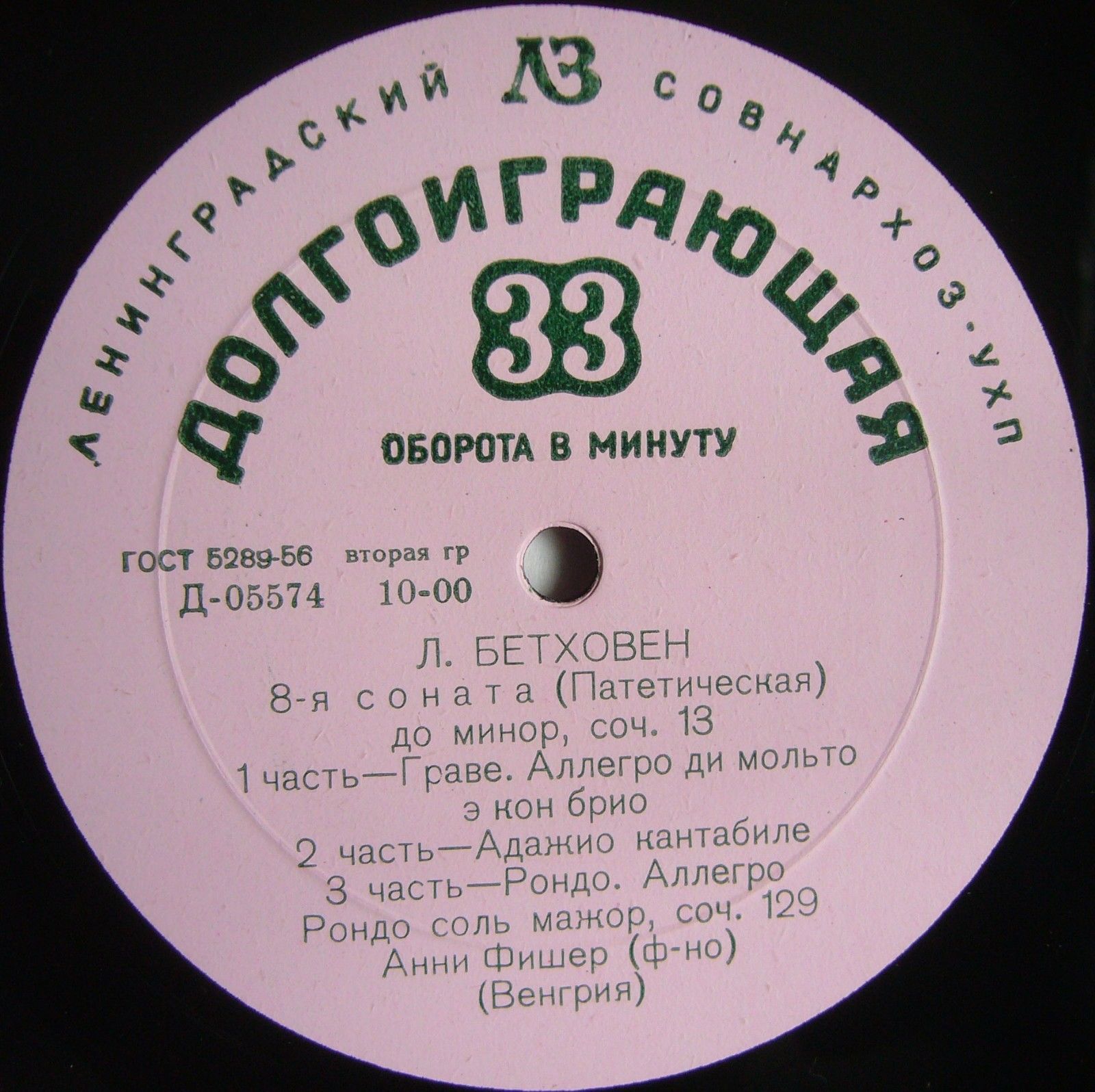Л. Бетховен: Сонаты №№ 8, 30 (Анни Фишер, ф-но)