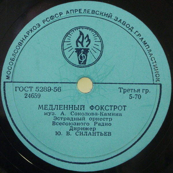 Эстрадный оркестр Всесоюзного Радио - Аргентинское танго / Медленный фокстрот