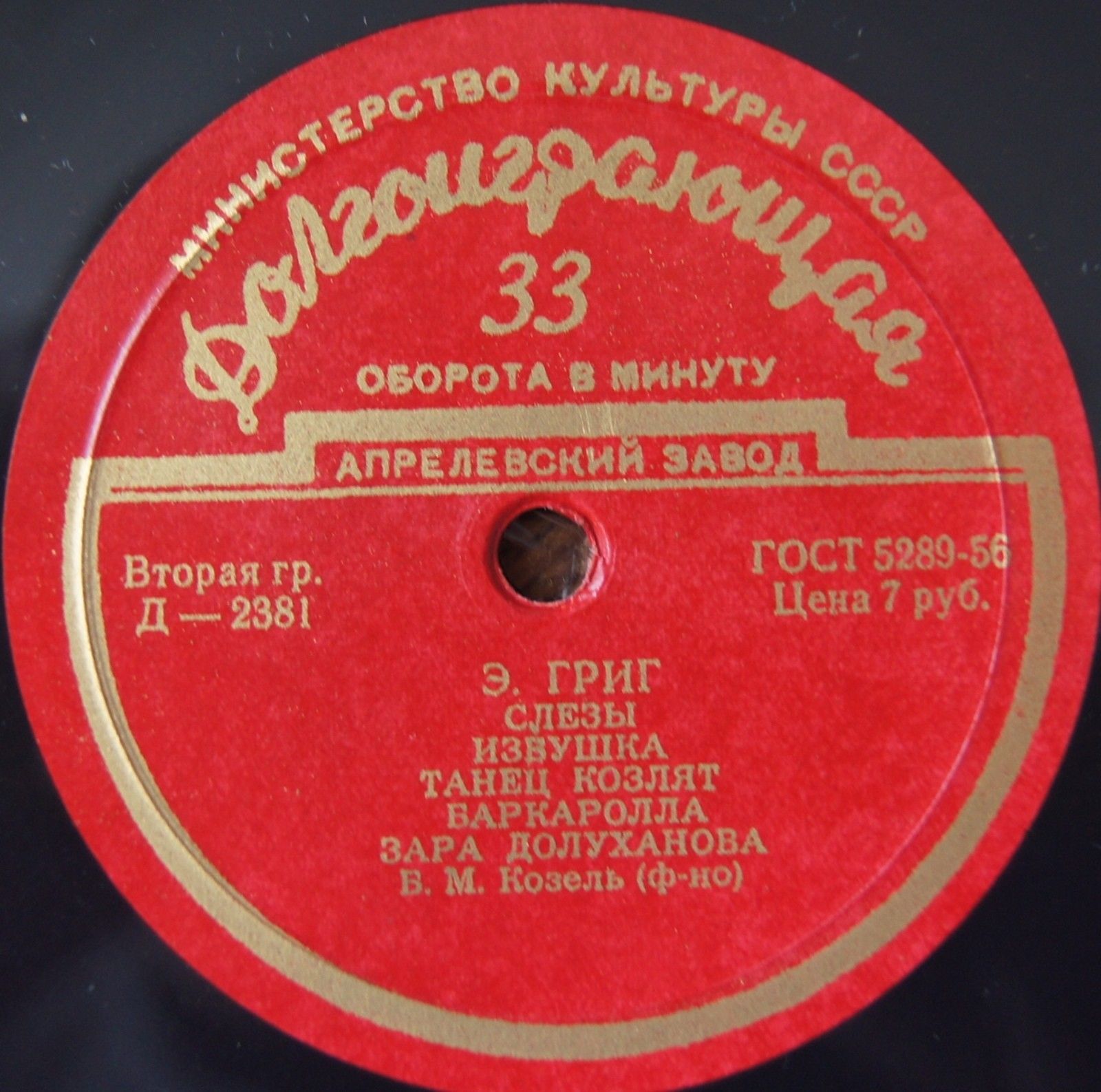 Зара ДОЛУХАНОВА (меццо-сопрано, 1918-2007) "Песни В. Моцарта и Э. Грига"
