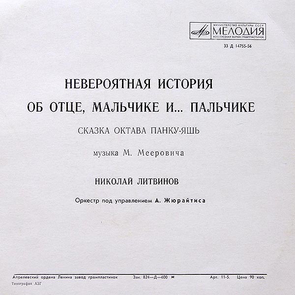 Невероятная история об отце, мальчике и... пальчике (сказка)