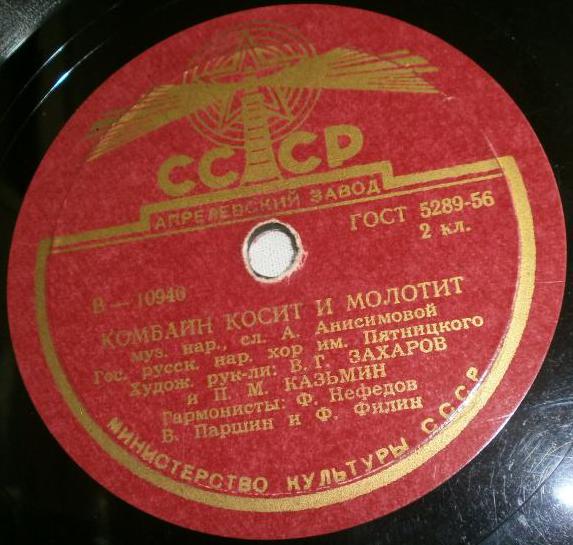 Гос. русск. нар. хор им. Пятницкого - Комбайн косит и молотит / И кто его знает