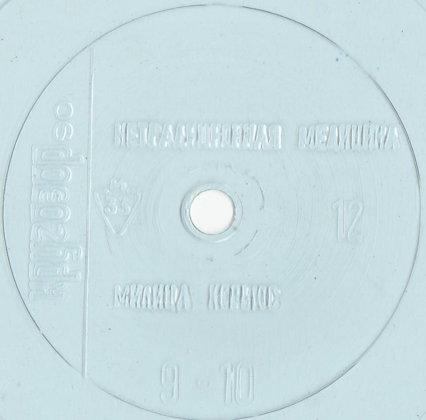 Кругозор 1990 №12