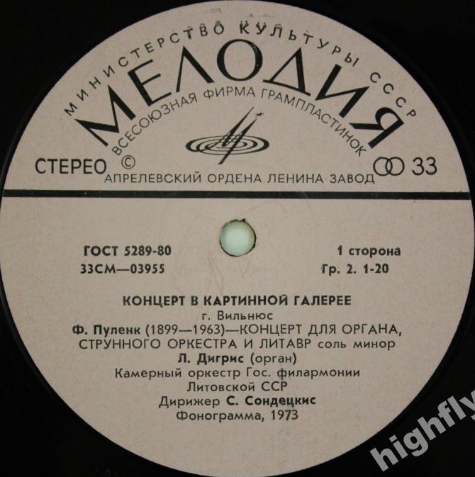 Леопольдас Дигрис (орган)