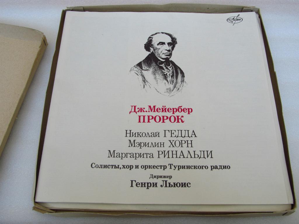 Дж. МЕЙЕРБЕР. ПРОРОК, ИЛИ ИОАНН ЛЕЙДЕНСКИЙ -опера в пяти действиях (на французском языке)
