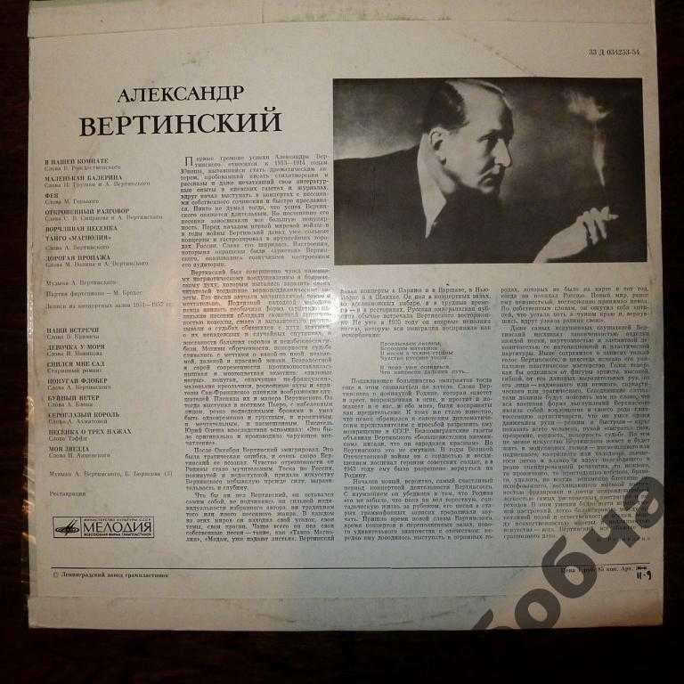 Александр Вертинский