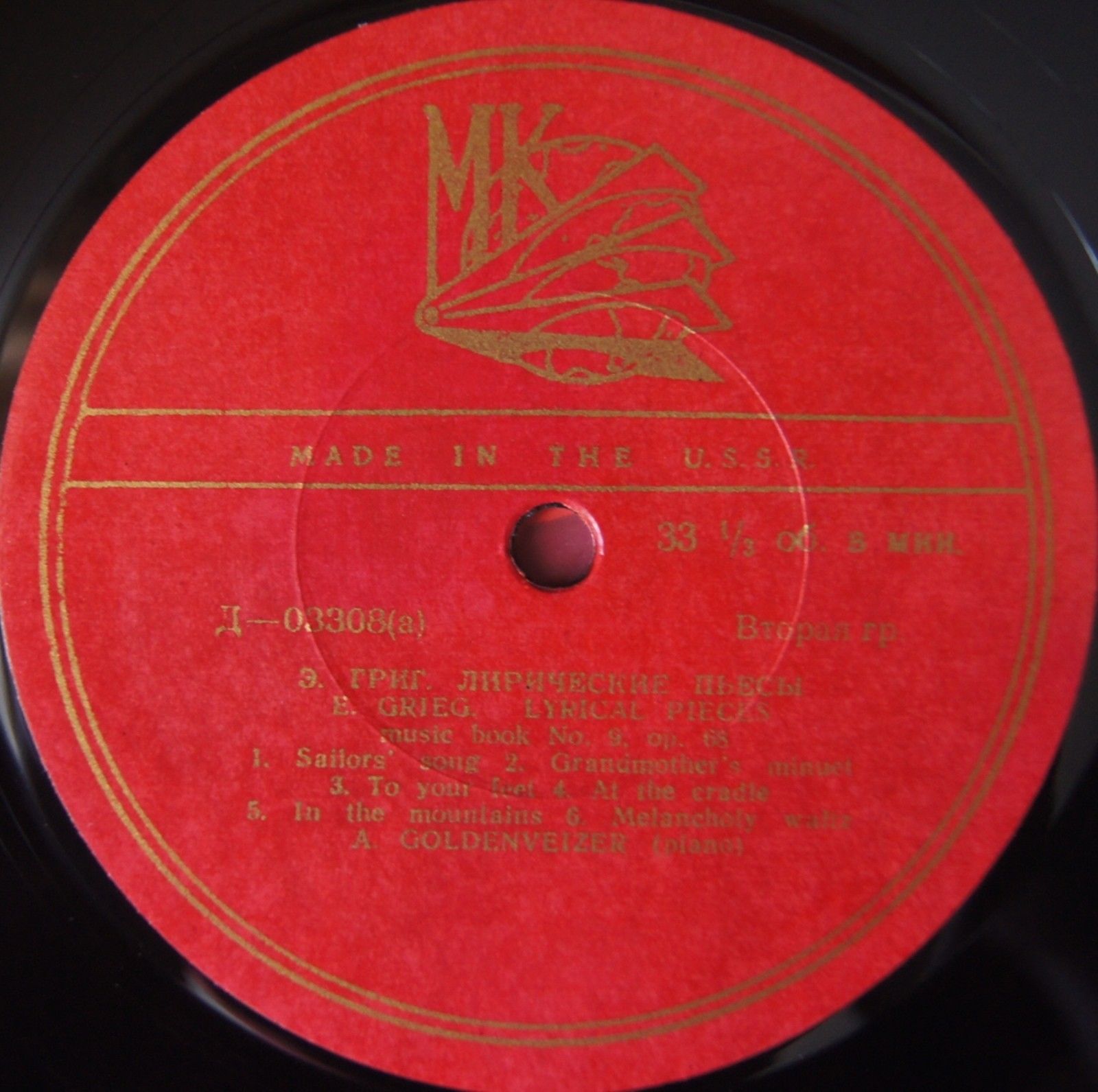 Э. Григ: Лирические пьесы (9-я и 10-я тетради) (А. Гольденвейзер, ф-но)